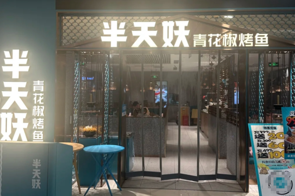2025年半天妖烤鱼能加盟了吗?半天妖烤鱼加盟需要满足什么条件