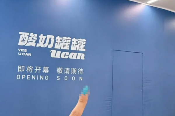 2025年加盟酸奶罐罐多久能回本?酸奶罐罐加盟需要准备多少钱?