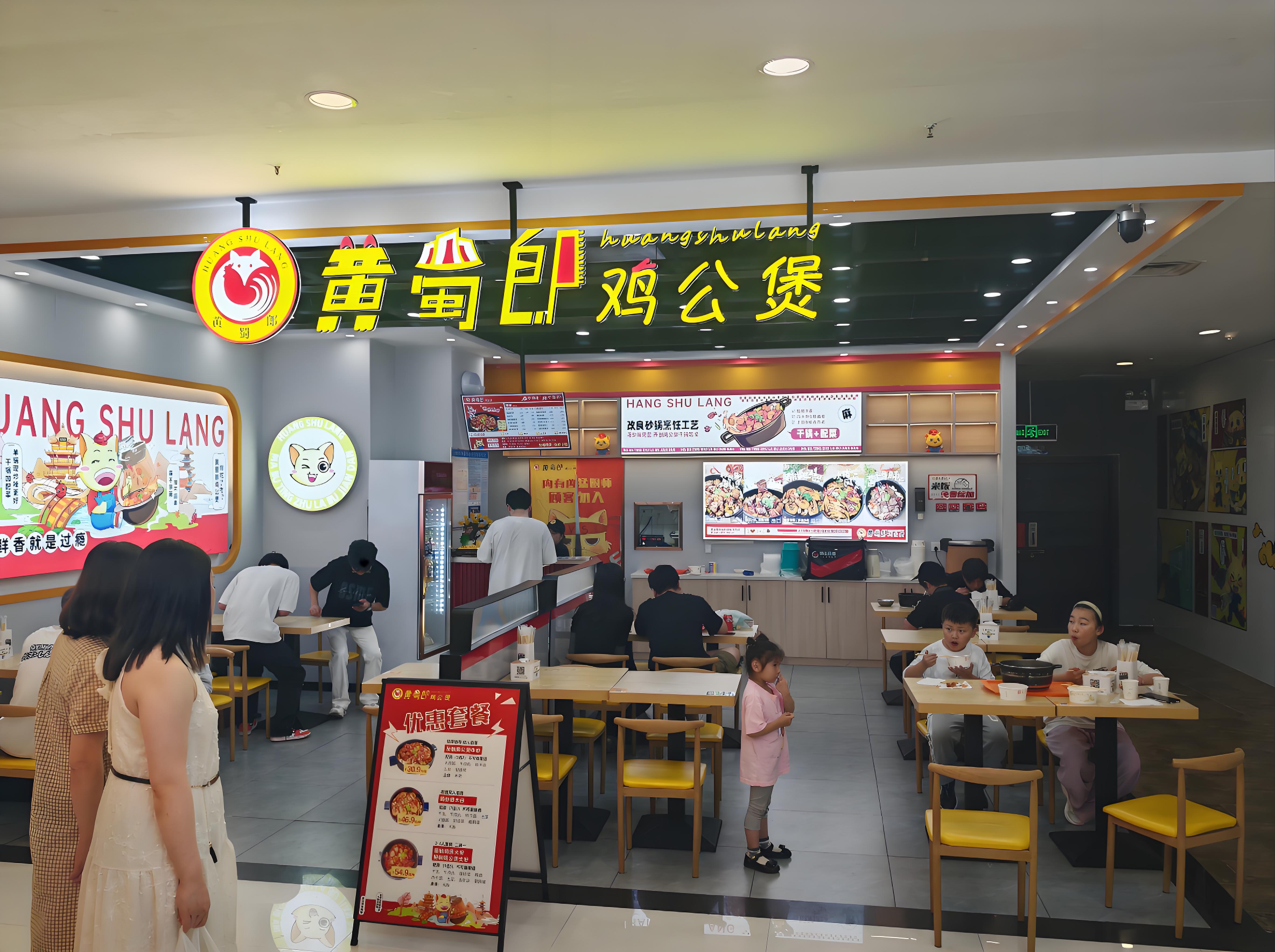 黄蜀郎鸡公煲加盟官网