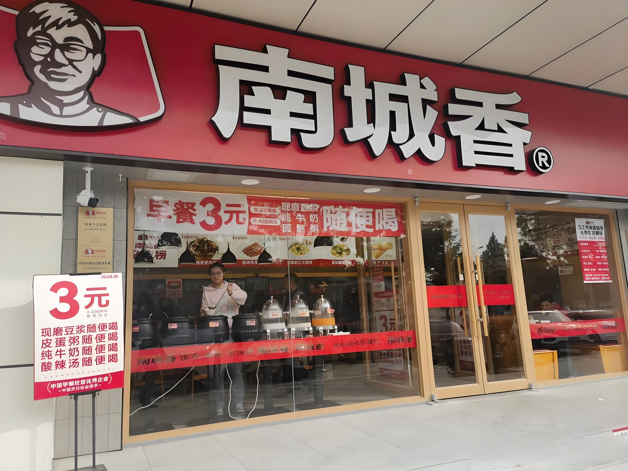 南城香加盟