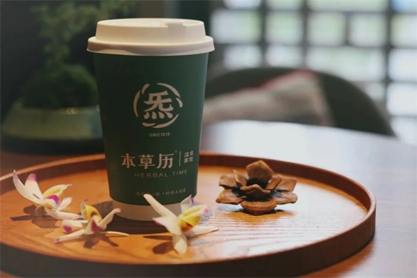本草历·汉方茶饮加盟费用及条件2025：本草历汉方中医茶饮加盟唯一官网