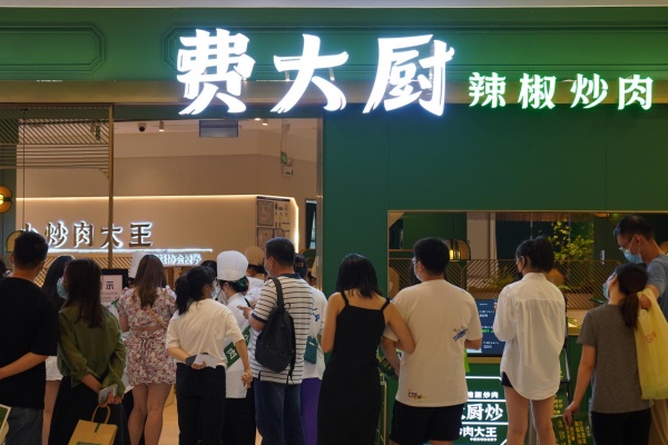 费大厨辣椒炒肉总部官网电话：费大厨是全国连锁么?