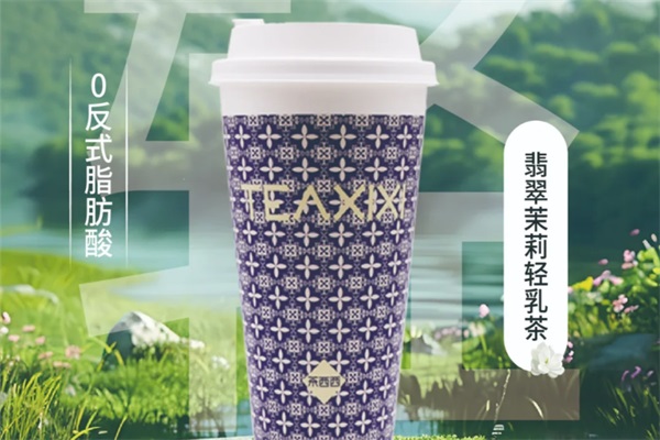 茶西西奶茶加盟电话：2025茶西西奶茶加盟费用及条件