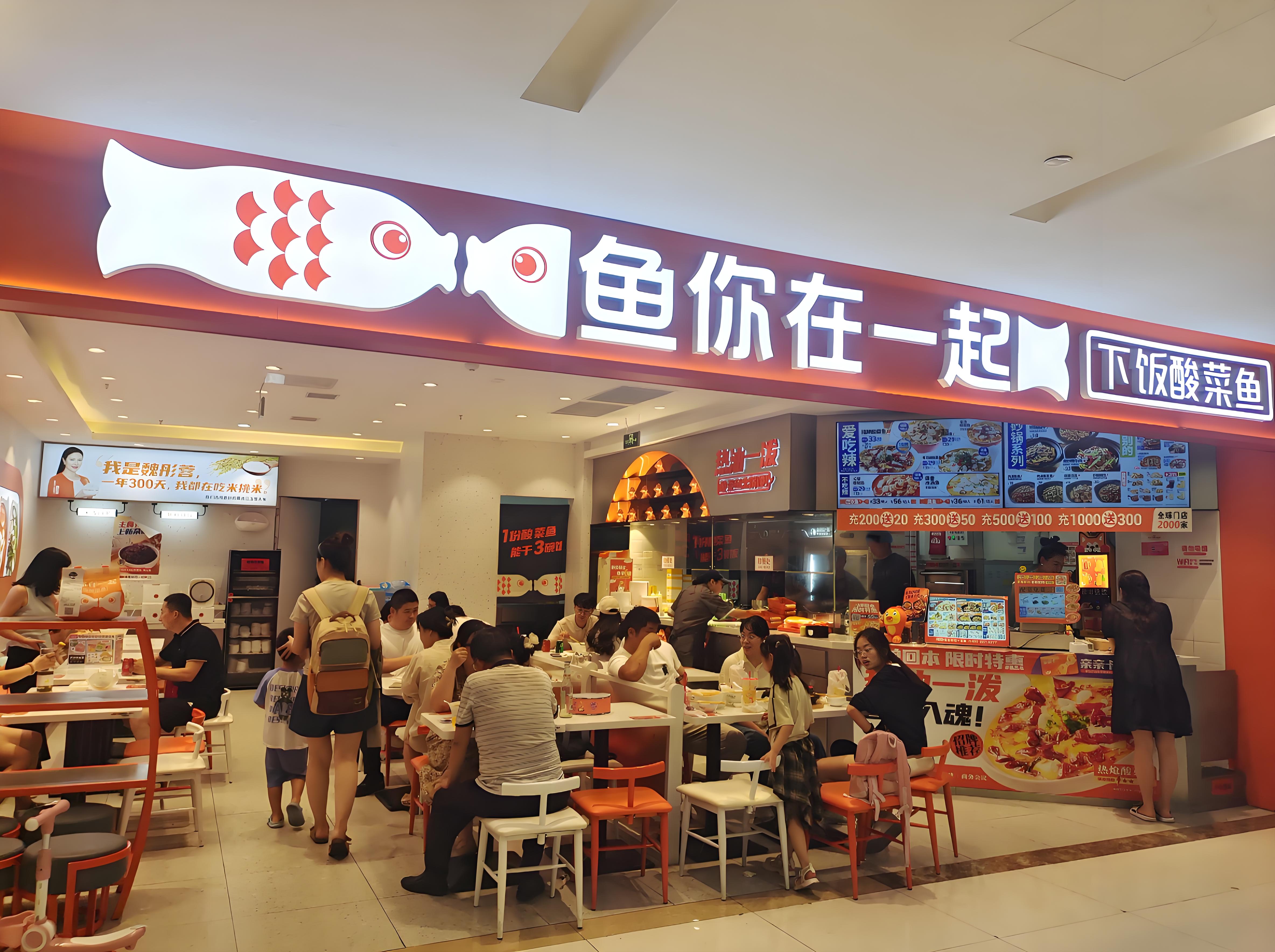 鱼你一起加盟