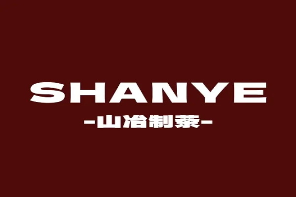 山冶制茶加盟费多少钱？ 山冶制茶加盟加盟条件及流程全解析