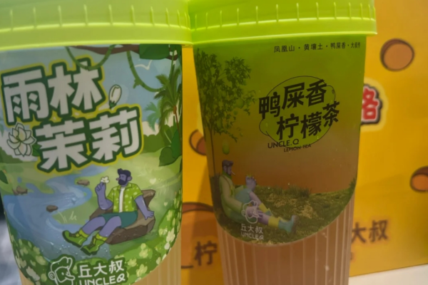 丘大叔柠檬茶