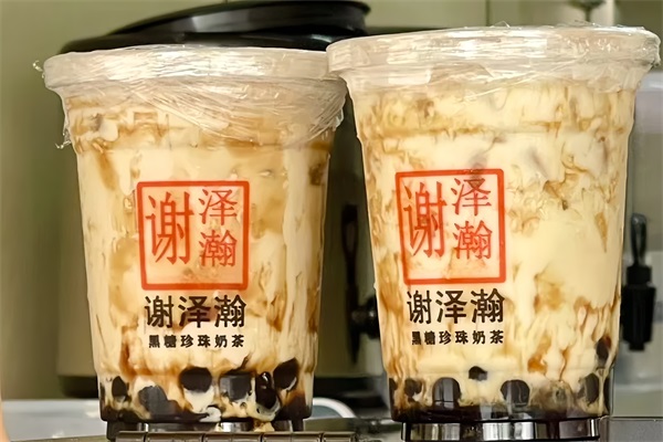 谢泽瀚黑糖珍珠奶茶加盟电话号码：谢泽瀚黑糖珍珠奶茶加盟费用及条件