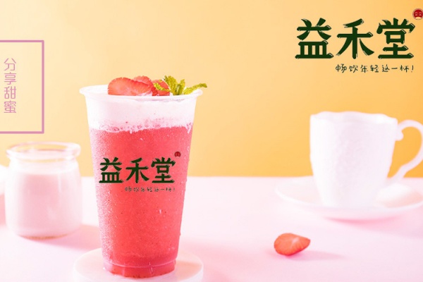 益禾堂奶茶店加盟费多少钱,益禾堂奶茶店加盟官网,益禾堂奶茶店加盟电话,益禾堂奶茶店加盟费及明细最新,益禾堂奶茶店加盟条件