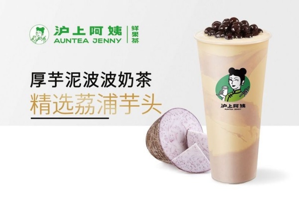 沪上阿姨加盟费多少钱,沪上阿姨加盟官网,沪上阿姨总部在哪