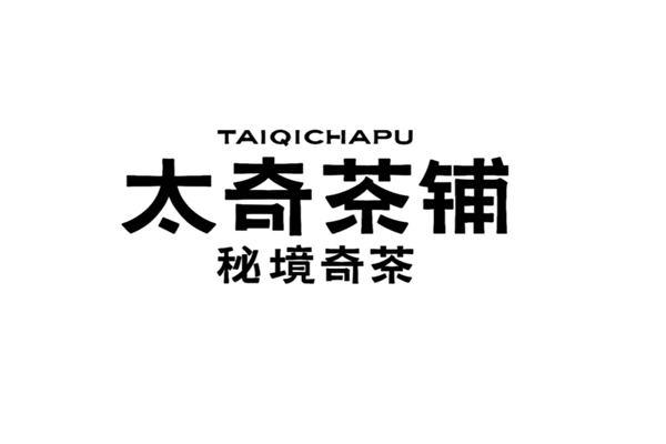 茶太奇饮品加盟费用(官方)条件明细：茶太奇奶茶加盟利润分析