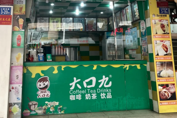 大口九茶饮加盟是哪里的品牌：加盟大口九需要满足什么条件