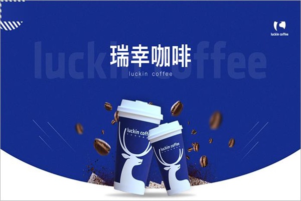 瑞幸咖啡加盟热线电话：luckin coffee瑞幸咖啡2025年唯一官网