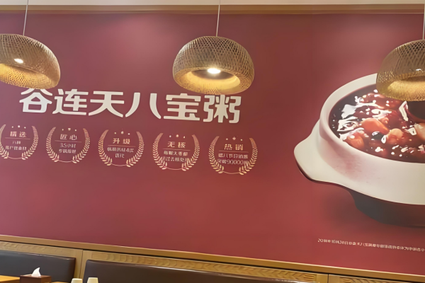谷连天八宝粥加盟条件及费用：谷连天八宝粥加盟官网【总部】