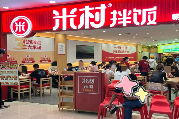 米村拌饭加盟费及加盟条件
