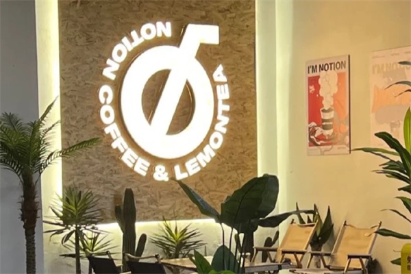 Notion·Tea浓淳加盟费多少钱？2025Notion·Tea浓淳官网加盟唯一电话