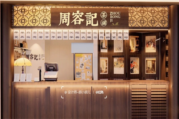 周容记·广味柠檬茶加盟官网：周容记·广味柠檬茶加盟费用明细表2025