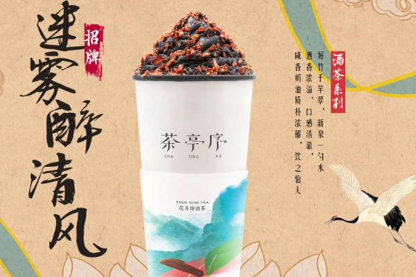 茶亭序加盟