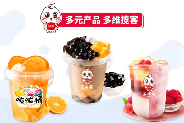 茶主张加盟官网