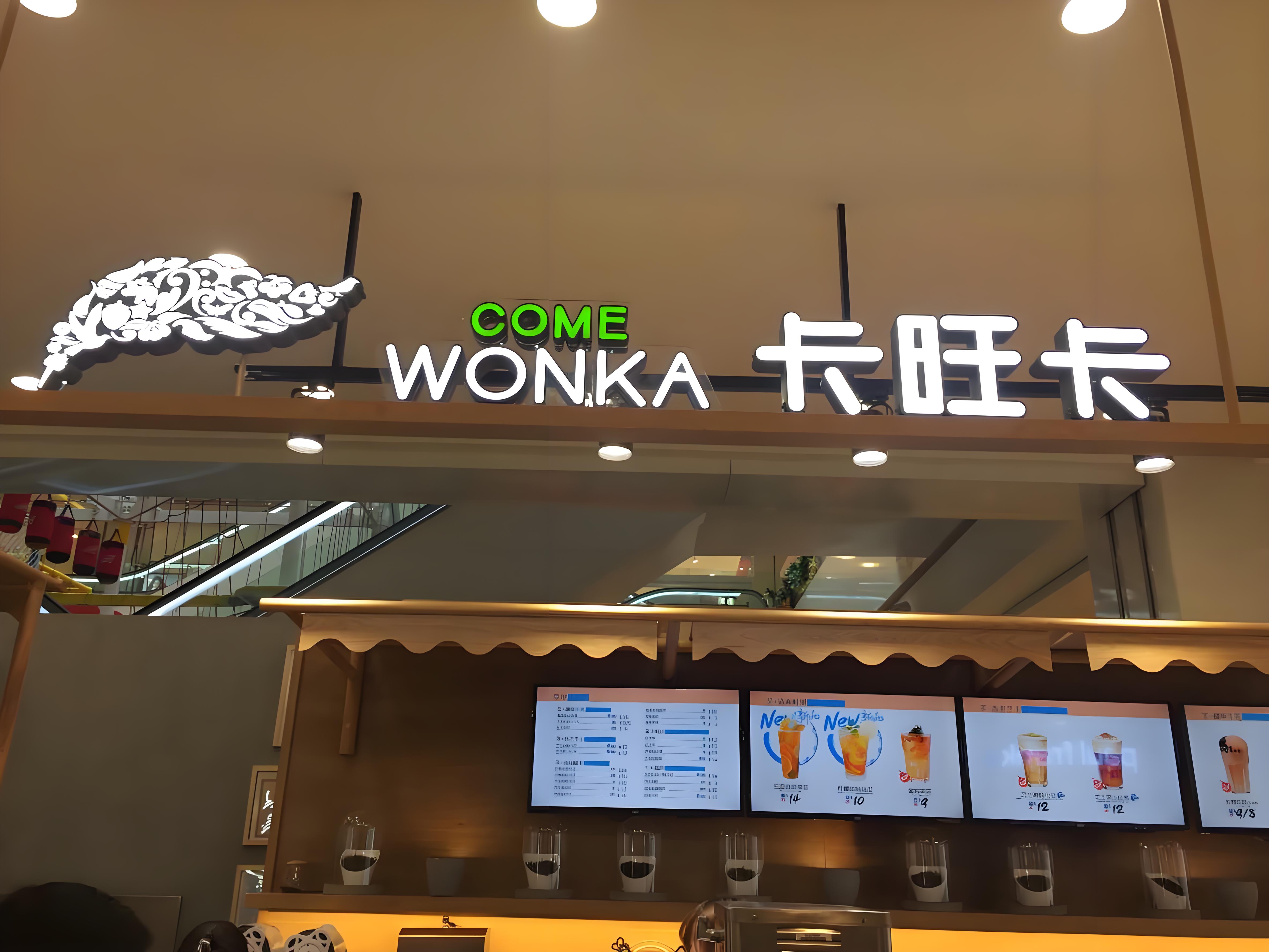 卡旺卡奶茶加盟