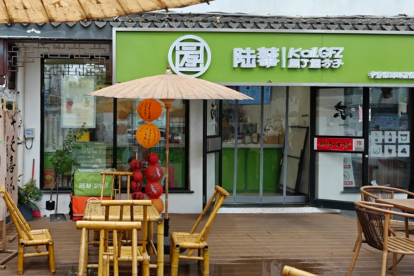 开了个方子茶饮加盟费多少?开了个方子2025加盟详情