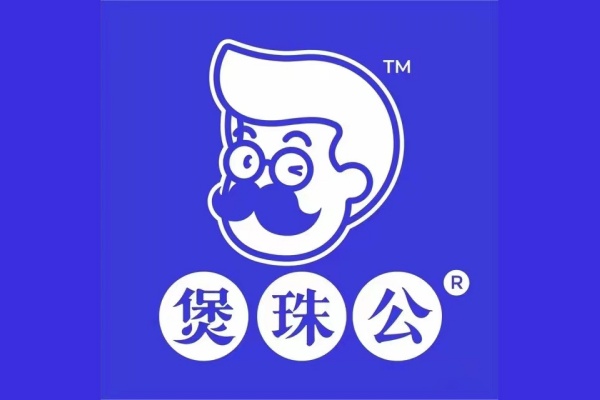 煲珠公奶茶加盟费多少,煲珠公奶茶加盟电话,煲珠公加盟,煲珠公是哪里的品牌,煲珠公奶茶官网,煲珠公总部