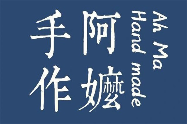 2025年阿嬷手作奶茶(官方最新)加盟大概需要多少钱？费用详细解析