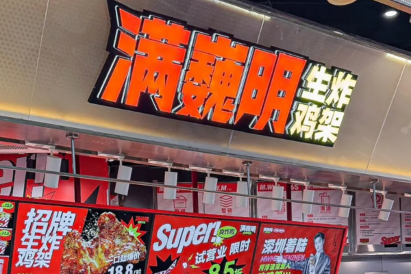 满巍明生炸鸡架加盟费多少?满巍明生炸鸡架加盟流程