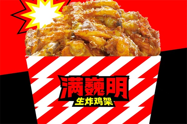 满巍明生炸鸡架加盟条件