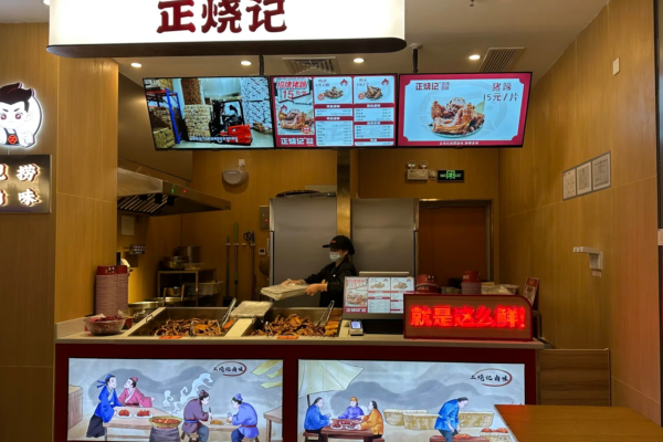 正烧记现捞卤味怎么加盟：正烧记现捞卤味加盟费及加盟条件