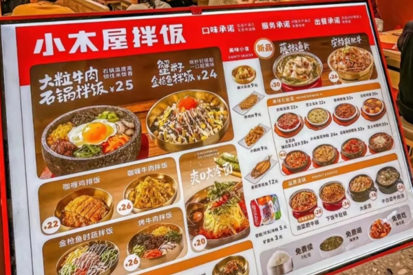 小木屋拌饭