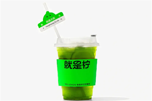 2025就是柠手打柠檬茶加盟费多少钱？Yes Lemon就是柠手打柠檬官方加盟电话