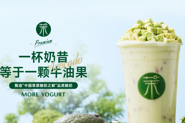 茉酸奶加盟费多少钱,茉酸奶加盟,茉酸奶官网,茉酸奶是哪里的品牌,2025年茉酸奶加盟费用明细表