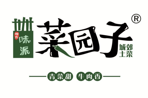 味派菜园子加盟条件是什么,味派菜园子加盟费多少,味派菜园子加盟怎么样,味派菜园子全国有多少家店