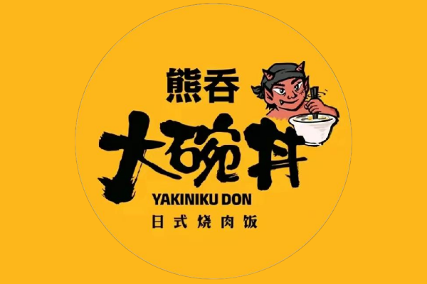 熊吞大碗丼日式烧肉饭加盟，熊吞大碗丼日式烧肉饭官网，熊吞大碗丼加盟电话,熊吞大碗丼全国门店,熊吞大碗丼加盟费