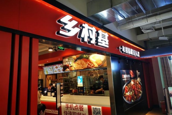 乡村基加盟费及加盟条件,乡村基加盟一个店要多少钱,乡村基加盟官网,乡村基总部在哪里,可以加盟吗