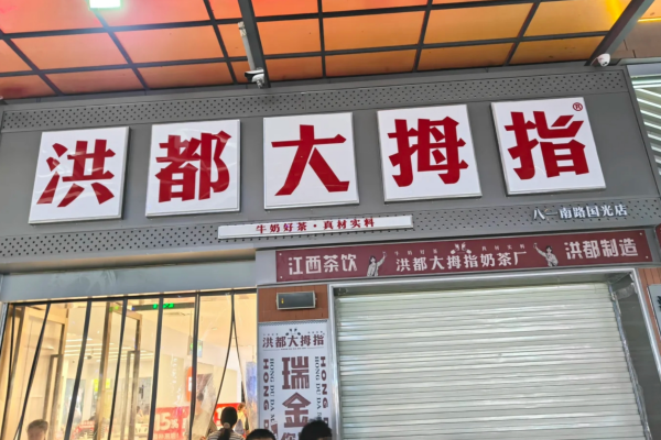 洪都大拇指只能省内加盟吗?洪都大拇指官网
