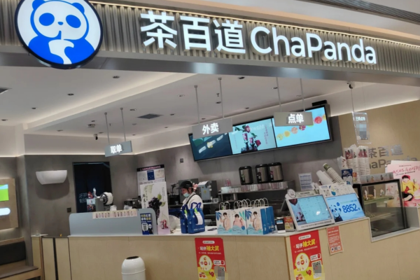 茶百道2025官方加盟费明细：茶百道加盟咨询热线电话