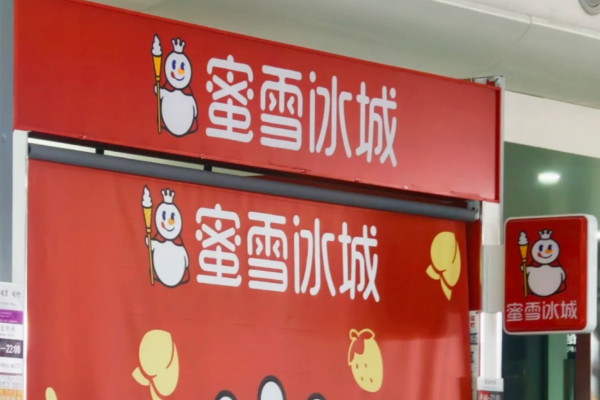 蜜雪冰城加盟费明细表：2025二季度新版