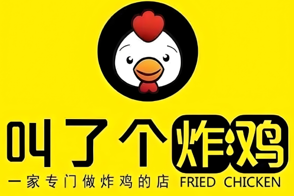 叫了个炸鸡加盟