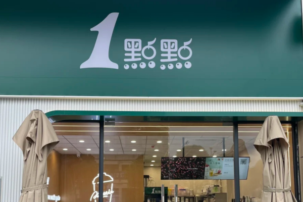 一点点奶茶加盟费明细表：一点点奶茶加盟咨询官网