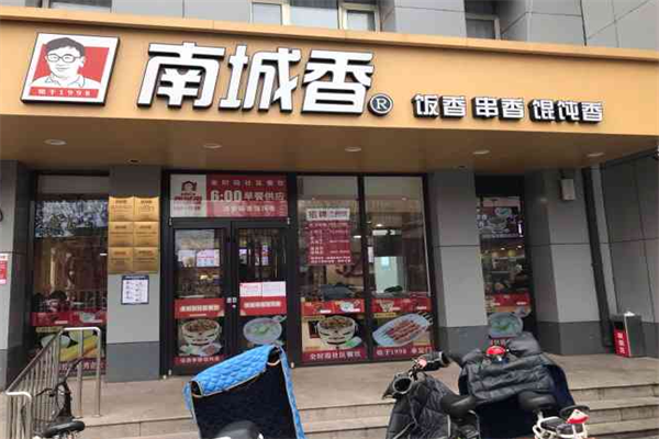 南城香官方加盟费用