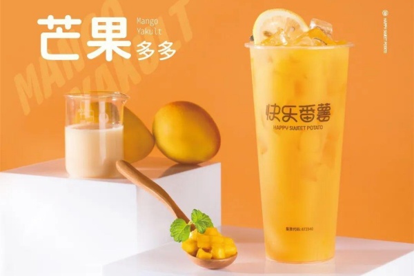 快乐番薯奶茶店加盟多少钱,快乐番薯官网,快乐番薯奶茶店怎么样,快乐番薯是哪里的品牌,快乐番薯全国多少家门店,快乐番薯奶茶店总部在哪里