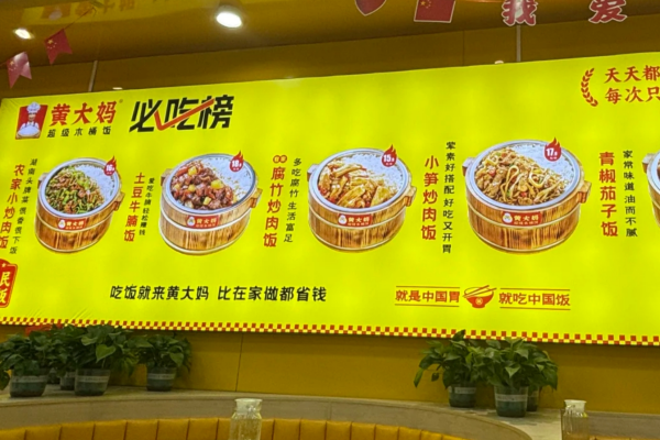 黄大妈木桶饭