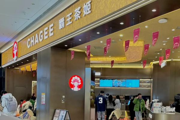 霸王茶姬加盟咨询热线电话：霸王茶姬加盟流程及费用明细