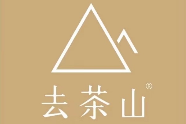 去茶山加盟费,去茶山加盟电话,去茶山官网,去茶山是哪里的,去茶山加盟费大概多少钱,去茶山开放加盟吗,去茶山是直营还是加盟