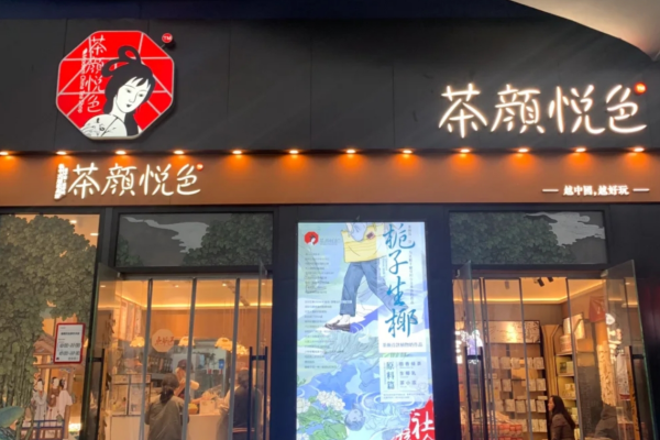 茶颜悦色可以加盟吗?茶颜悦色加盟需要满足什么条件?