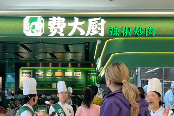 费大厨可以加盟吗?怎么才能开一家费大厨辣椒炒肉