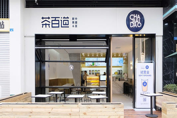 茶百道加盟费