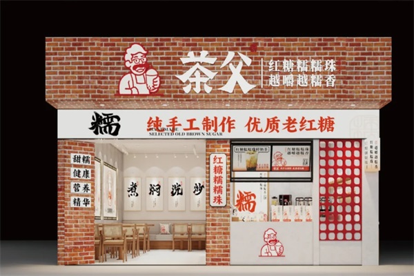 茶父手作黑糖珍珠奶茶加盟费多少钱？2025茶父手作官网热线电话