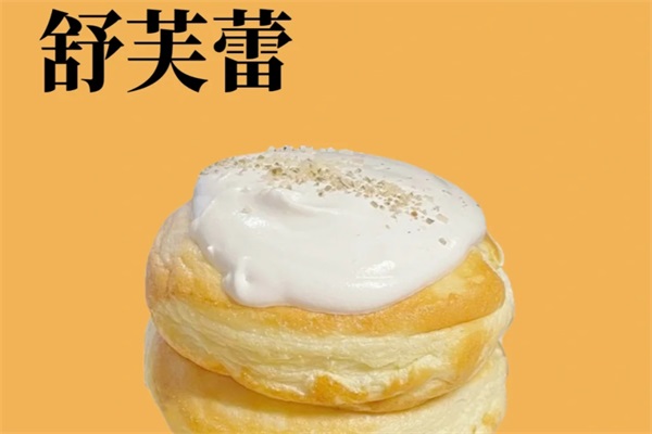 奶fufu云朵舒芙蕾加盟官方网站：2025奶fufu云朵舒芙蕾加盟费用多少钱？